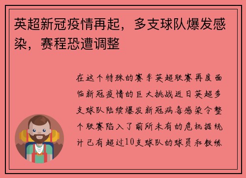 英超新冠疫情再起，多支球队爆发感染，赛程恐遭调整