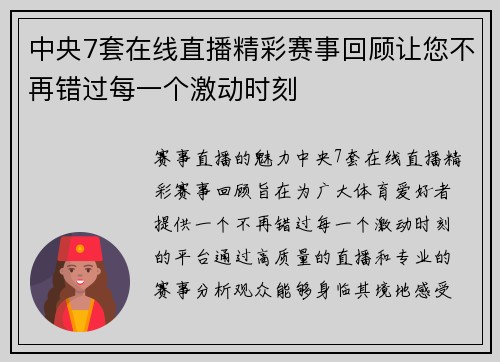 中央7套在线直播精彩赛事回顾让您不再错过每一个激动时刻