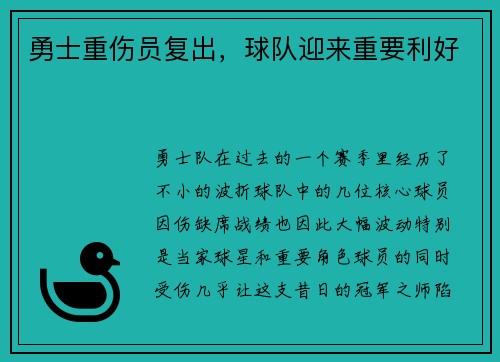 勇士重伤员复出，球队迎来重要利好
