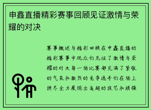 申鑫直播精彩赛事回顾见证激情与荣耀的对决